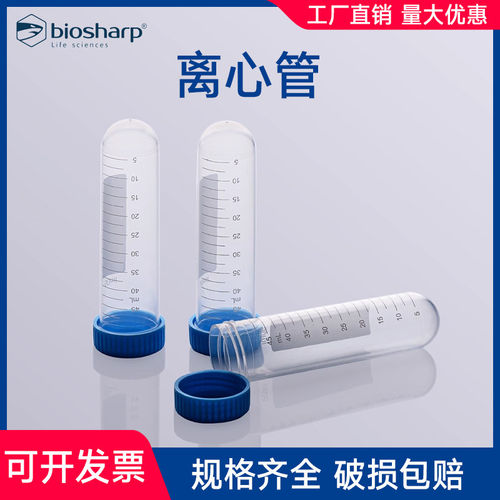 biosharp白鲨连盖离心管1.5ml2ml5ml 螺盖尖底离心管10ml15ml50ml
