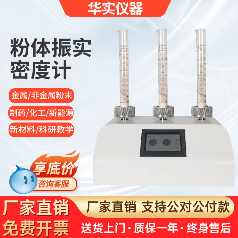 粉体振实密度测试仪医药粉末密度计铝粉松装压实试验机颗粒比重计