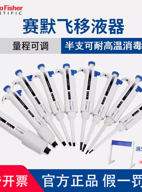赛默飞移液枪F3移液器热电LabServJunior手动单道可调量程thermo