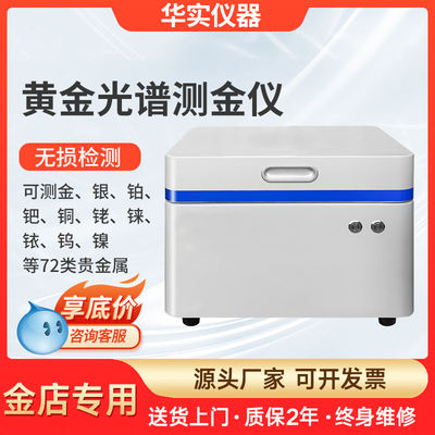 光谱测金仪金店专用金属成分检测