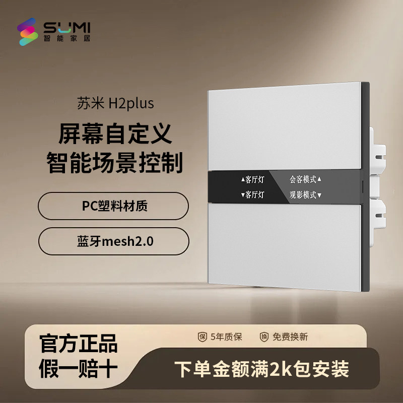苏米米家智能开关高清屏显H2plus 已接入米家app语音控制免刻字