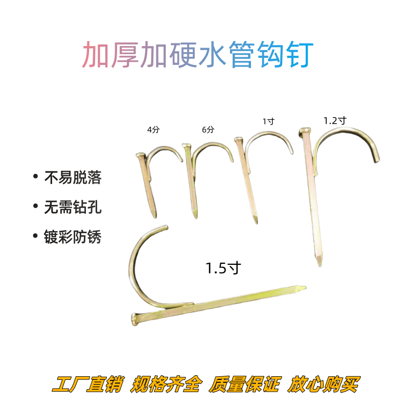 玛王1.5寸1.2寸水管钩钉
