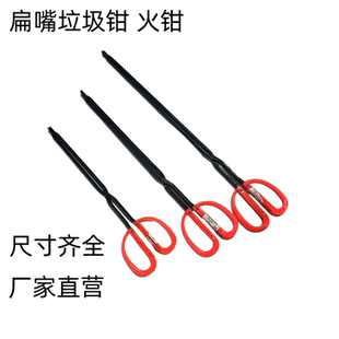 扁嘴红柄垃圾夹火钳蜂窝煤木炭夹卫生间杂物间清理环卫工垃圾钳