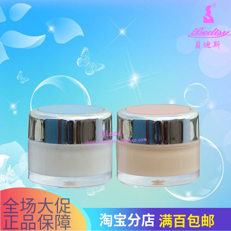贝迪斯现代个人祛黄15g早晚霜