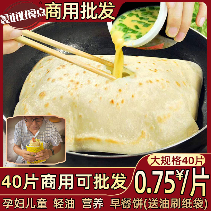 鸡蛋灌饼饼胚饼皮家庭装冷冻速食早餐半成品商用手抓饼面饼皮煎饼_虎窝淘