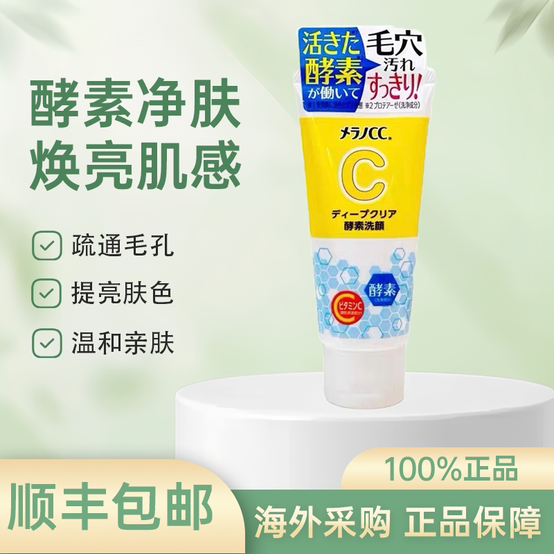 日本乐敦CC酵素洗面奶