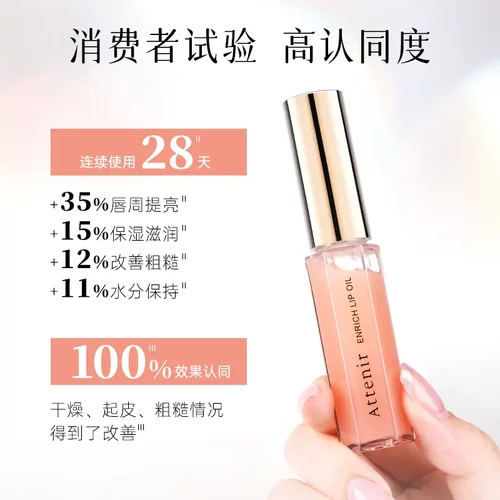 日本Attenir艾天然唇部保湿精华