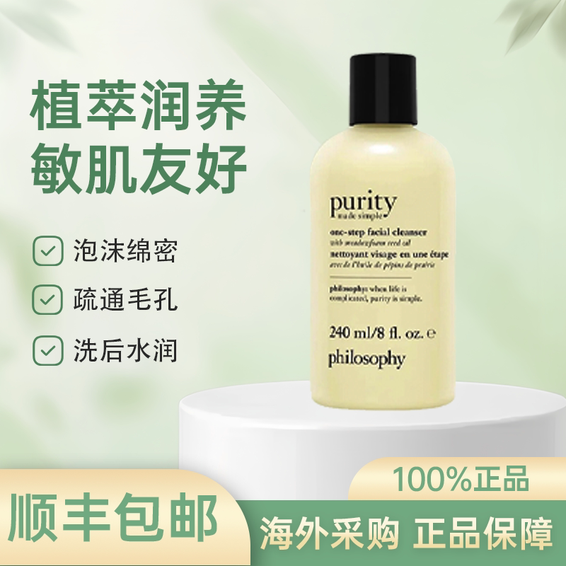 philosophy氨基酸洗面奶洁面