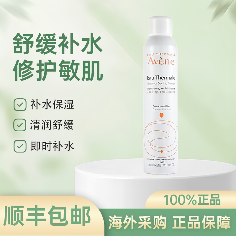雅漾喷雾法国Avene舒活泉水