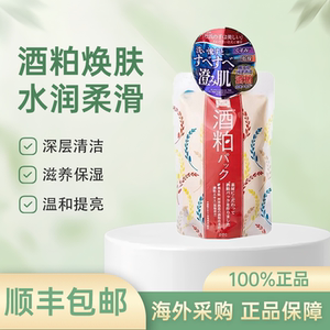 日本PDC碧迪皙面膜酒粕酒糟