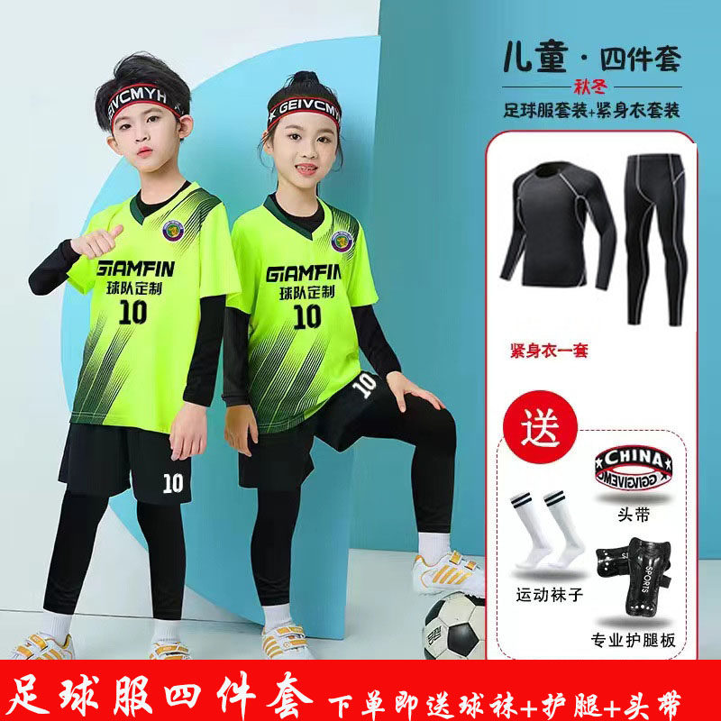 冬儿童足球服套装男女童秋冬长袖四件套运动打底衫篮球训练速干