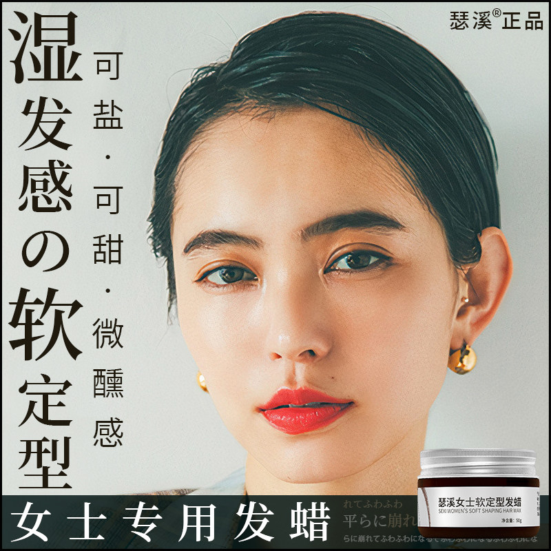 湿发感发蜡女士专用卷发软定型自然蓬松碎发整理刘海保湿造型神器