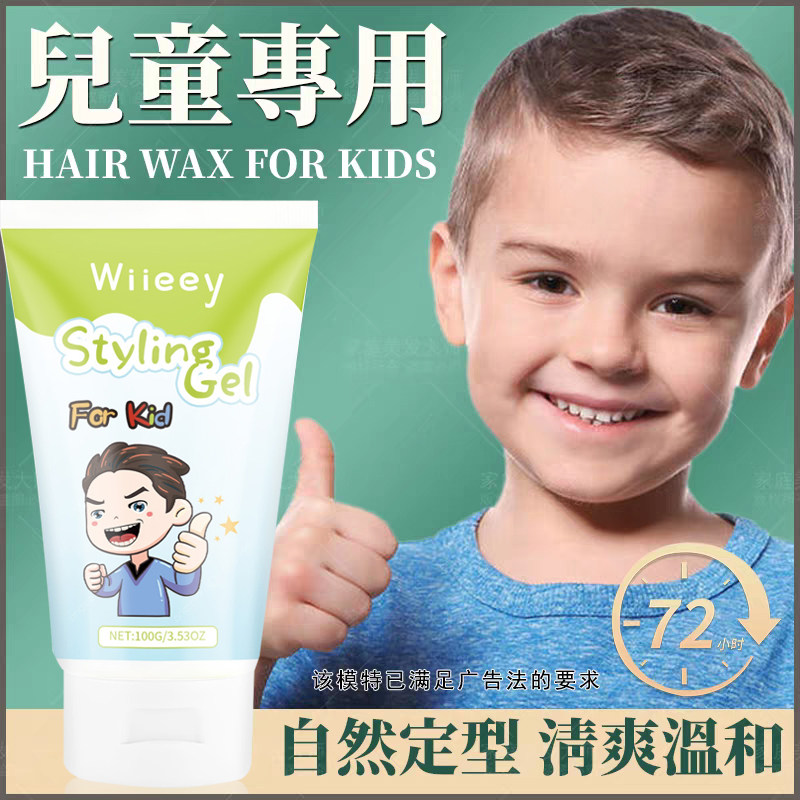 儿童专用发蜡头发造型舞台演出纯植物男女保湿发胶水感定型啫喱膏