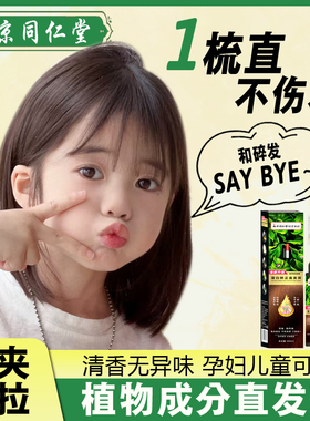 儿童直发膏软化剂清香定型自然卷免拉家用顺滑蛋白矫正一梳直刘海