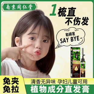 儿童直发膏软化剂清香定型自然卷免拉家用顺滑蛋白矫正一梳直刘海