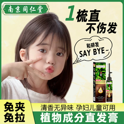 儿童直发膏软蛋白矫正一梳直刘海