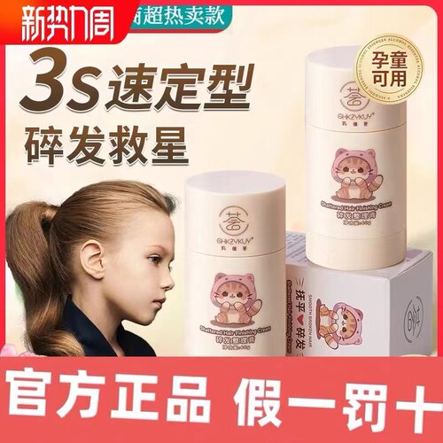 小碎发整理炸毛定型免洗宝宝用
