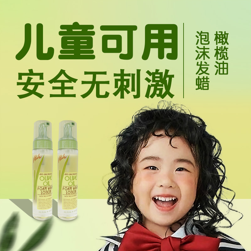 儿童护卷卷发自然卷头发造型定型