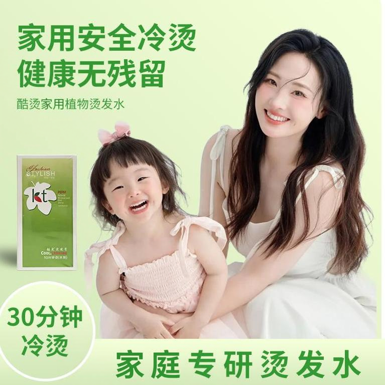 专用冷烫膏纯植物羊毛卷刘海锡纸烫自己在家烫卷发无味家用冷烫水