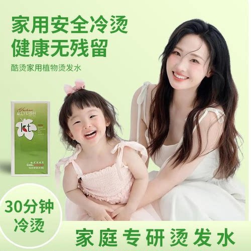烫发水家用水剂膏剂快速烫发