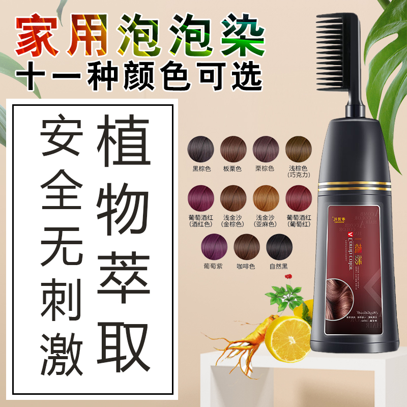家用流行自然风黑棕泡泡染发剂