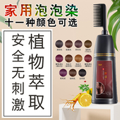 家用染发剂纯植物遮白发女流行色自然黑棕自己在家染发泡泡染发膏