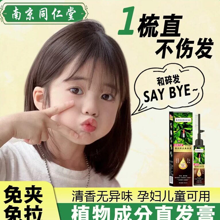 儿童直发膏软化剂清香定型自然卷免拉家用顺滑蛋白矫正一梳直刘海