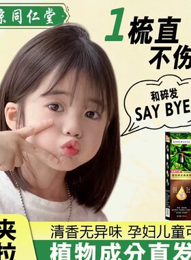 儿童直发膏软蛋白矫正一梳直刘海