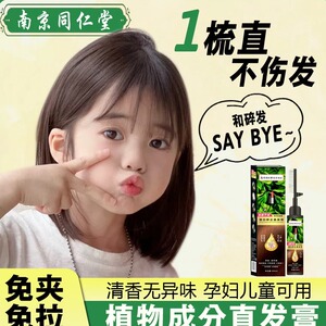 儿童直发膏软蛋白矫正一梳直刘海