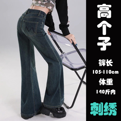 高个子牛仔裤女加长版高腰宽松喇叭不贴腿微喇裤子170魅女孩175