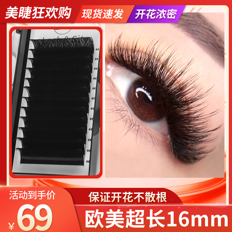 欧美超长16一秒开花浓密嫁接睫毛