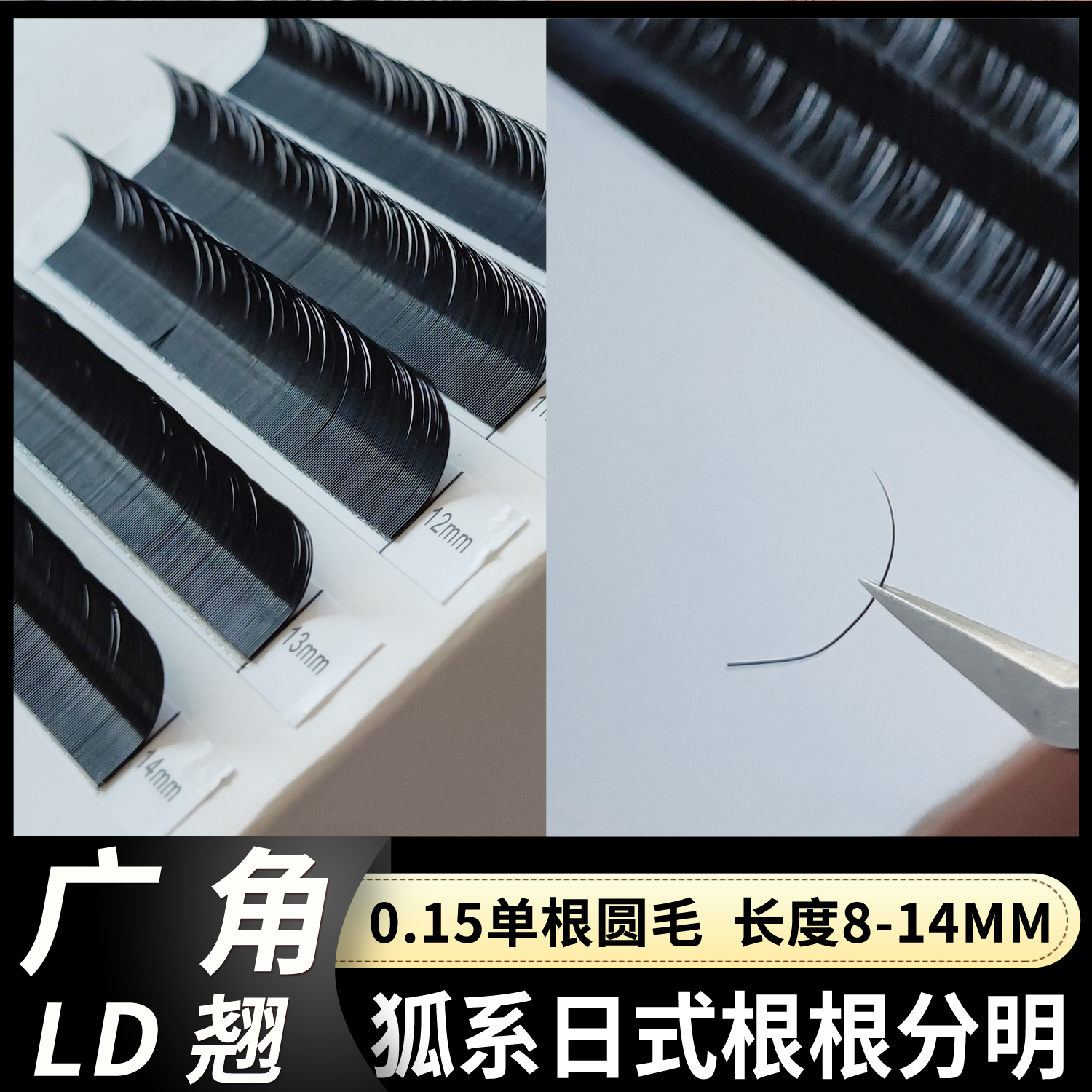ld0.15单根圆毛立体逼真