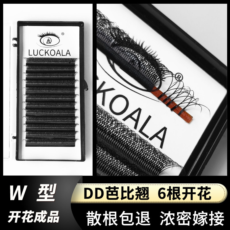 W型6根开花成品DD芭比翘大眼
