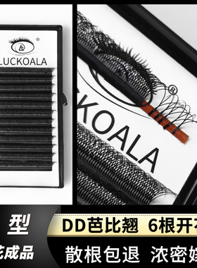 W型6根开花成品DD芭比翘大眼