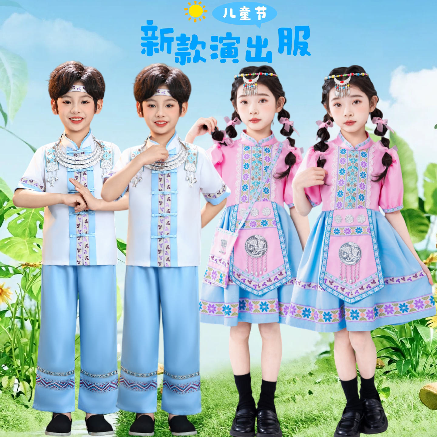 新六一儿童苗族演出服哈尼族黎族少数民族舞蹈服装彝族瑶族表演服