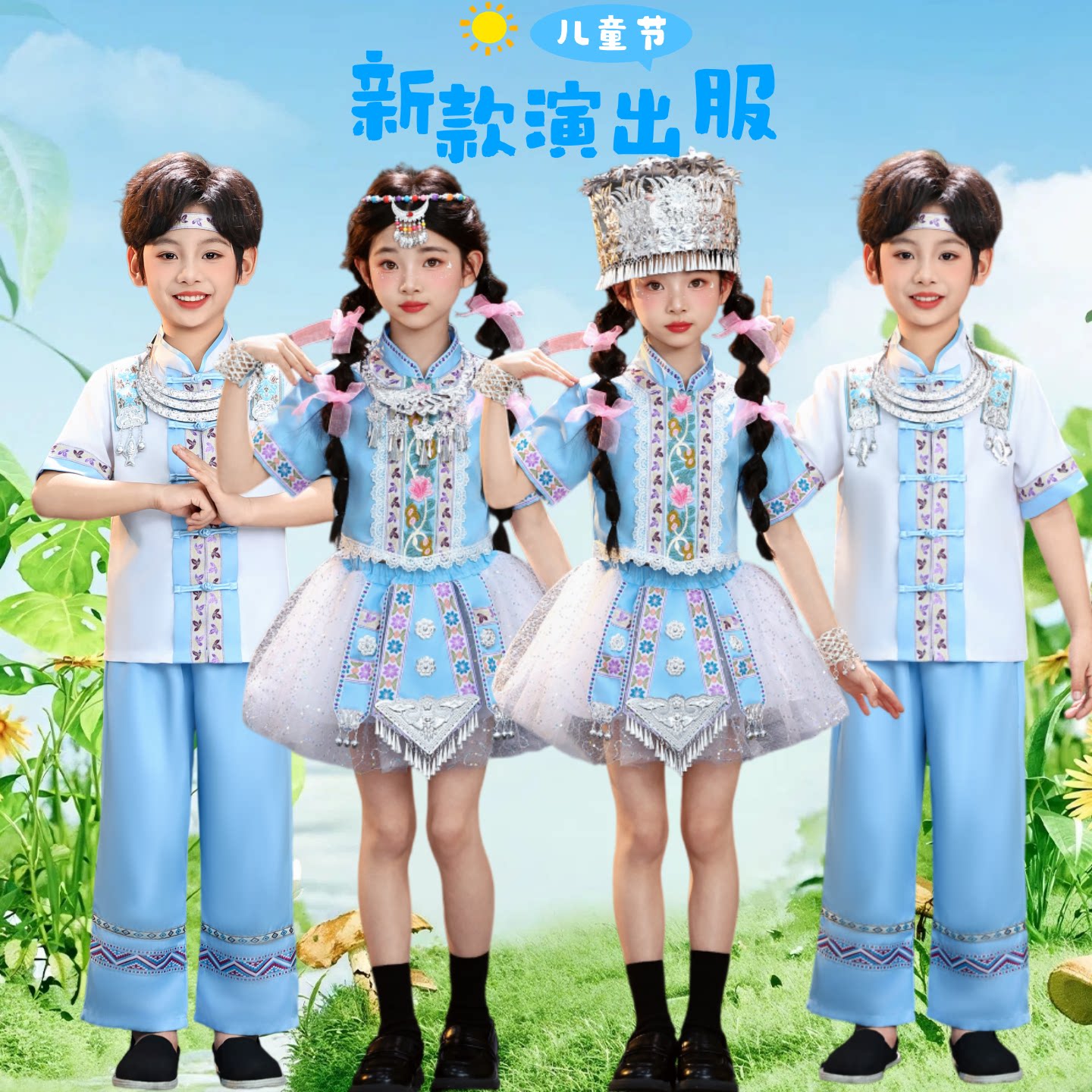 六一哈尼族舞蹈服儿童苗族演出服少数民族表演服佤族女童彝族服装