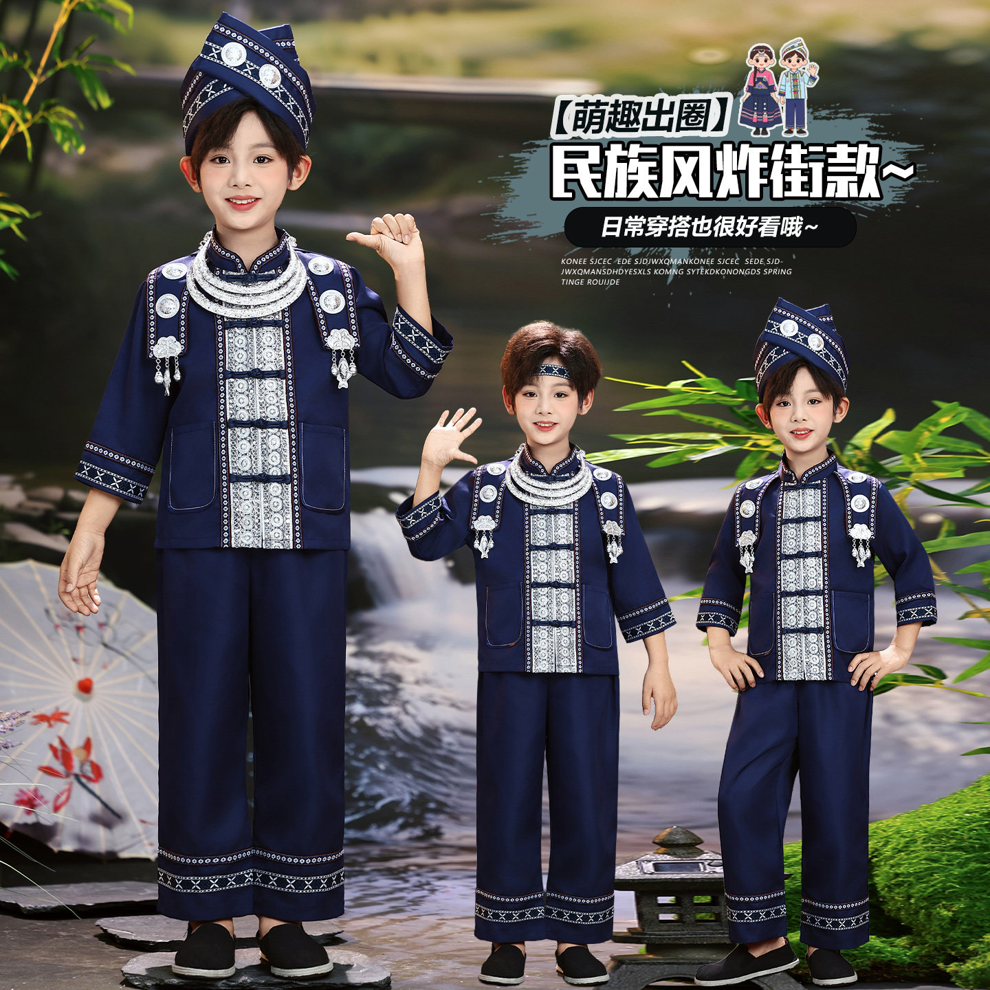 广西壮族儿童舞蹈服装三月三男童苗族侗族黎族56个少数民族演出服