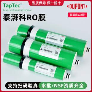 美国杜邦泰派科反渗透ro膜滤芯50G75G400G600G800G家用纯水机滤芯