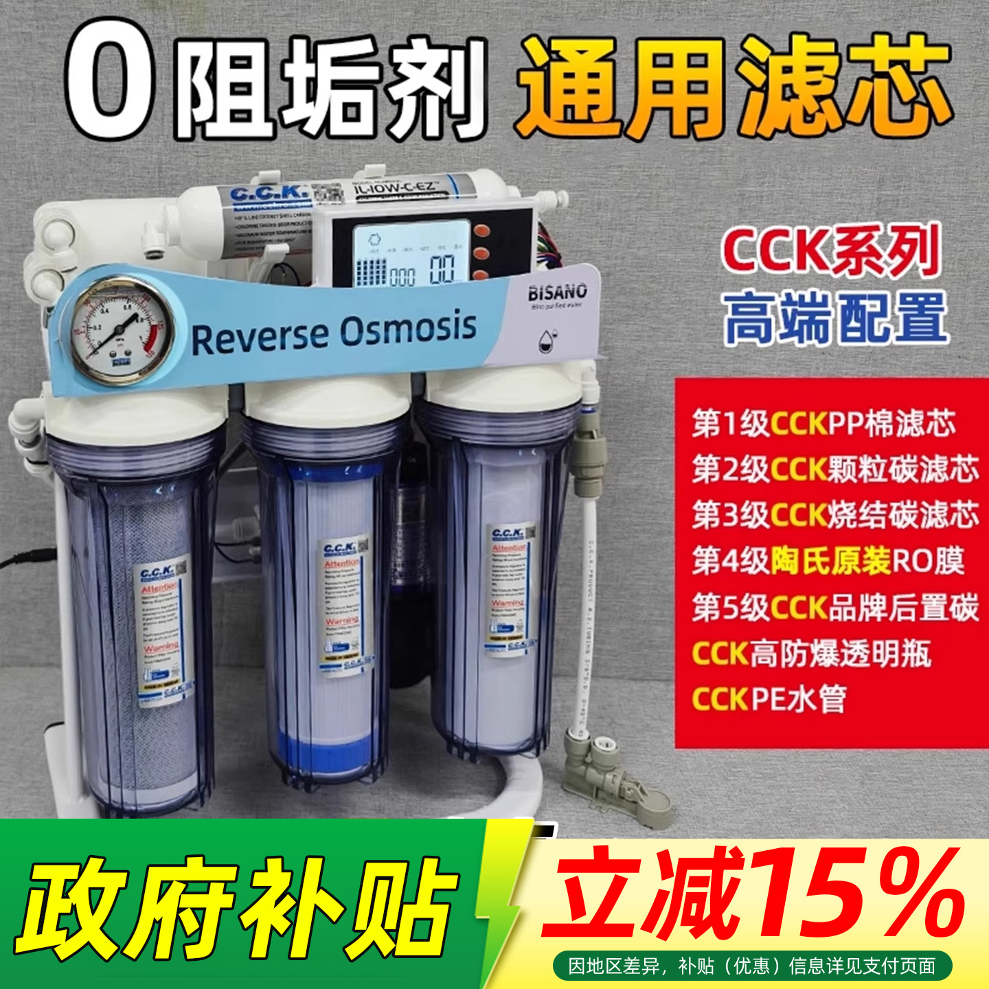 diy净水器家用反渗透纯水机通用CCK滤芯陶氏ro膜厨房自来水直饮机