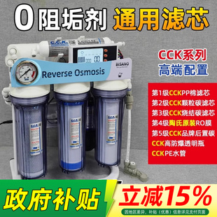 diy净水器家用反渗透纯水机通用CCK滤芯陶氏ro膜厨房自来水直饮机