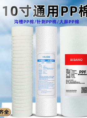 PP棉滤芯通用家用10寸前置过滤器饮水机前置5微米十寸净水器滤芯