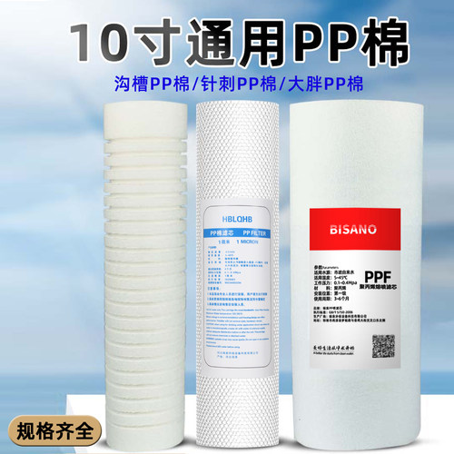 10寸通用净水器PP棉滤芯