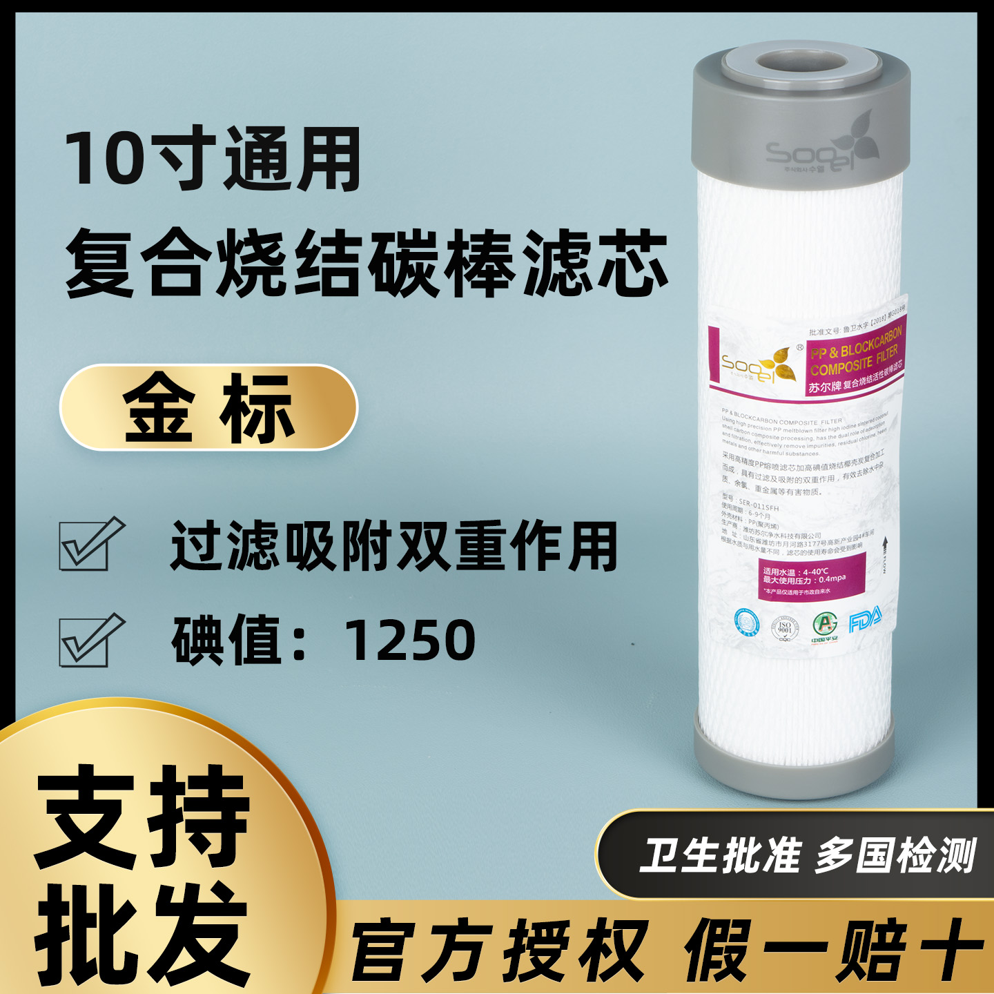 苏尔10寸金标复合烧结碳棒