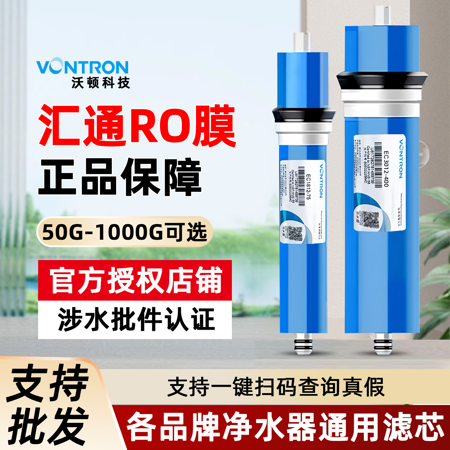 时代沃顿汇通ro膜净水器滤芯家用厨房直饮反渗透纯水机通用过滤芯