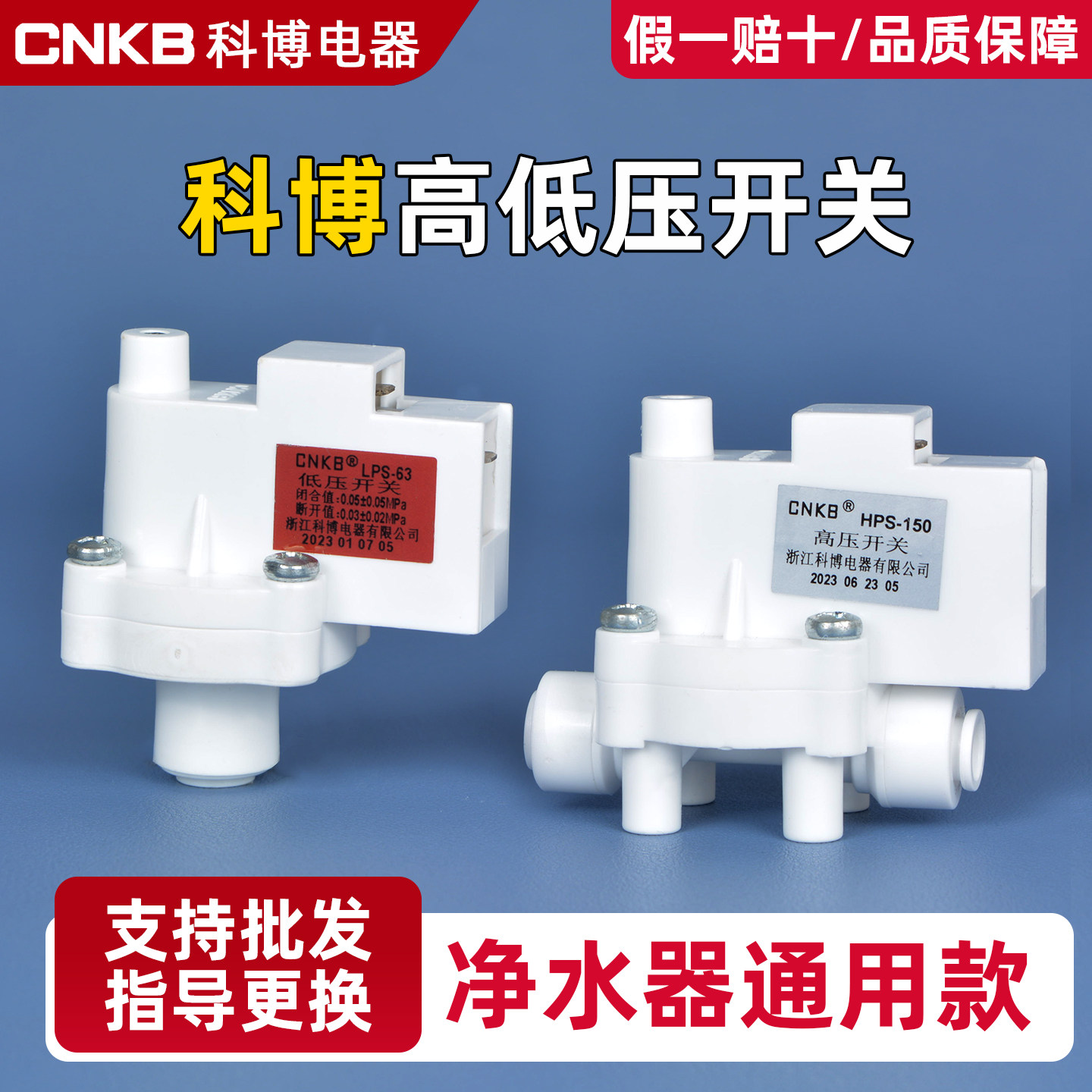 科博净水器高低压开关家用RO反渗透纯水机过滤器开关阀通用配件