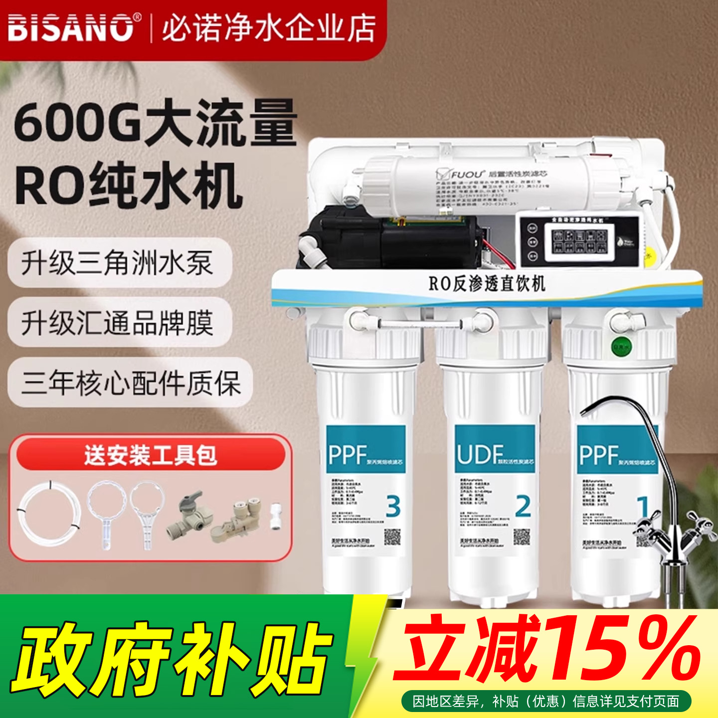 必诺diy反渗透大流量600G净水器
