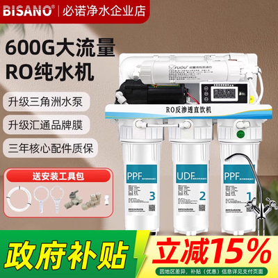 必诺diy反渗透大流量600G净水器