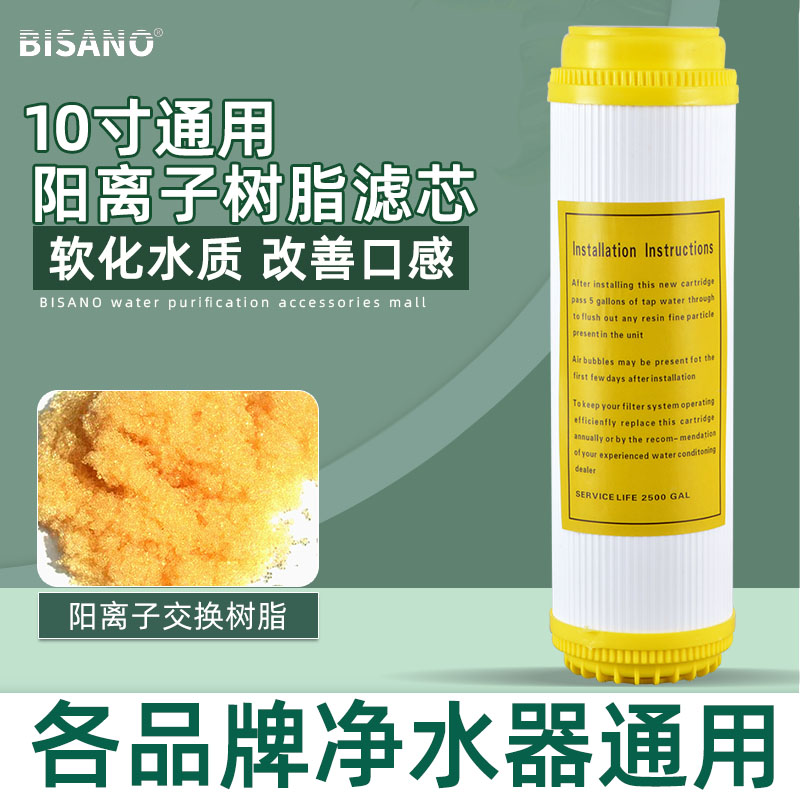 净水器10寸树脂滤芯 家用去除水垢滤芯 通用过滤器软化水质滤芯