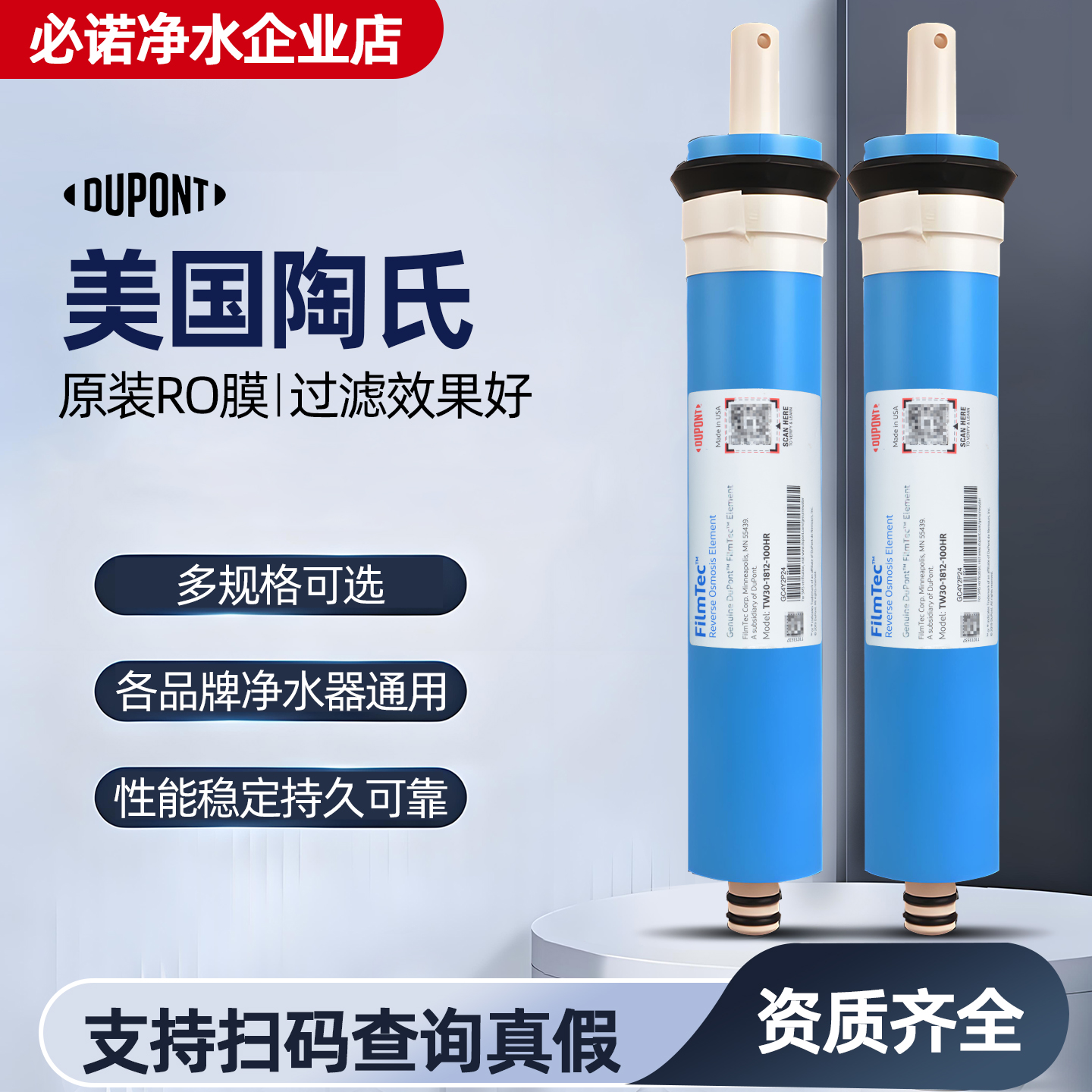 美国杜邦陶氏反渗透ro膜滤芯通用家用厨房净水器纯水机过滤器配件