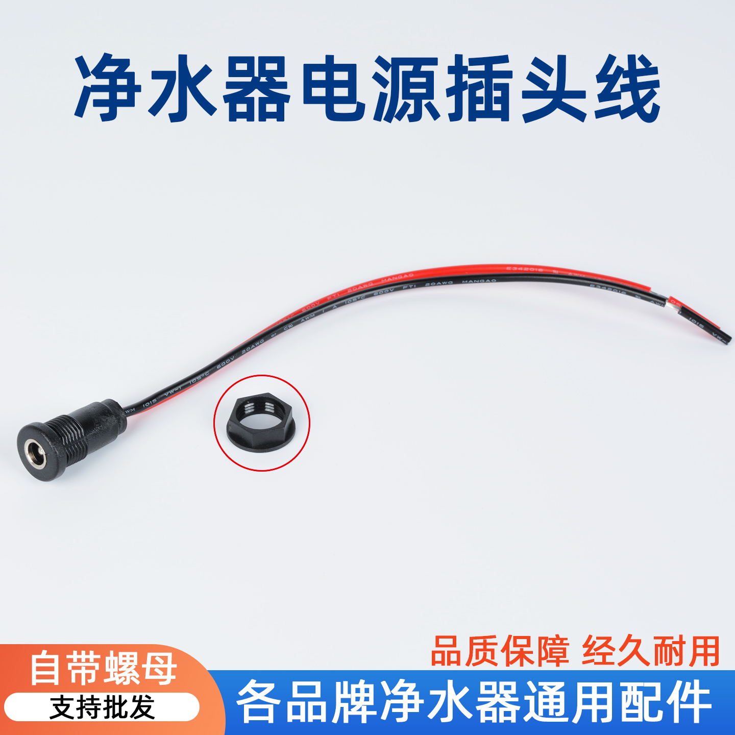 净水器电路连接线电源DC端子线